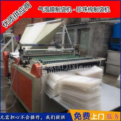 厂家生产气泡膜袋 珍珠棉袋制袋机 气垫膜 气泡袋制袋机器设备