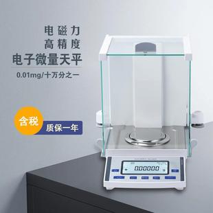 内自校高精度十万分之一0.01mg实验室一级电子天平分析天平精密天