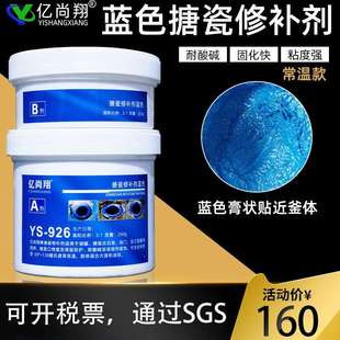 亿尚翔碳纳米聚合物搪瓷反应釜修补剂蓝色搪玻璃反应罐穿孔修复膏