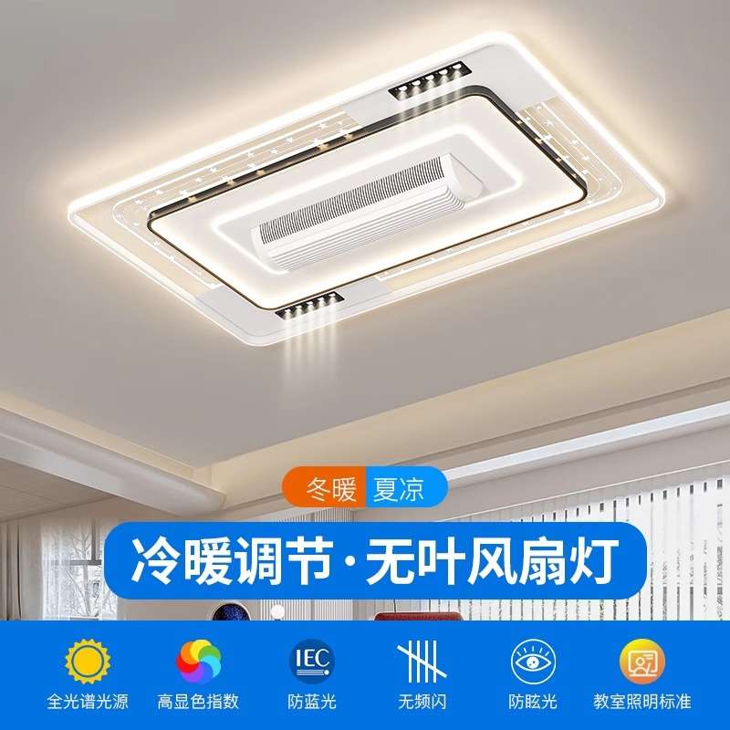 新款现代简约冷暖风客厅无叶吸顶风扇灯  中山全屋灯具套餐风扇灯