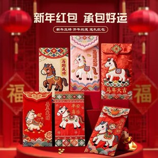 2026立体刺绣风格马年创意红包可爱卡通过新年利是封新年压岁春节