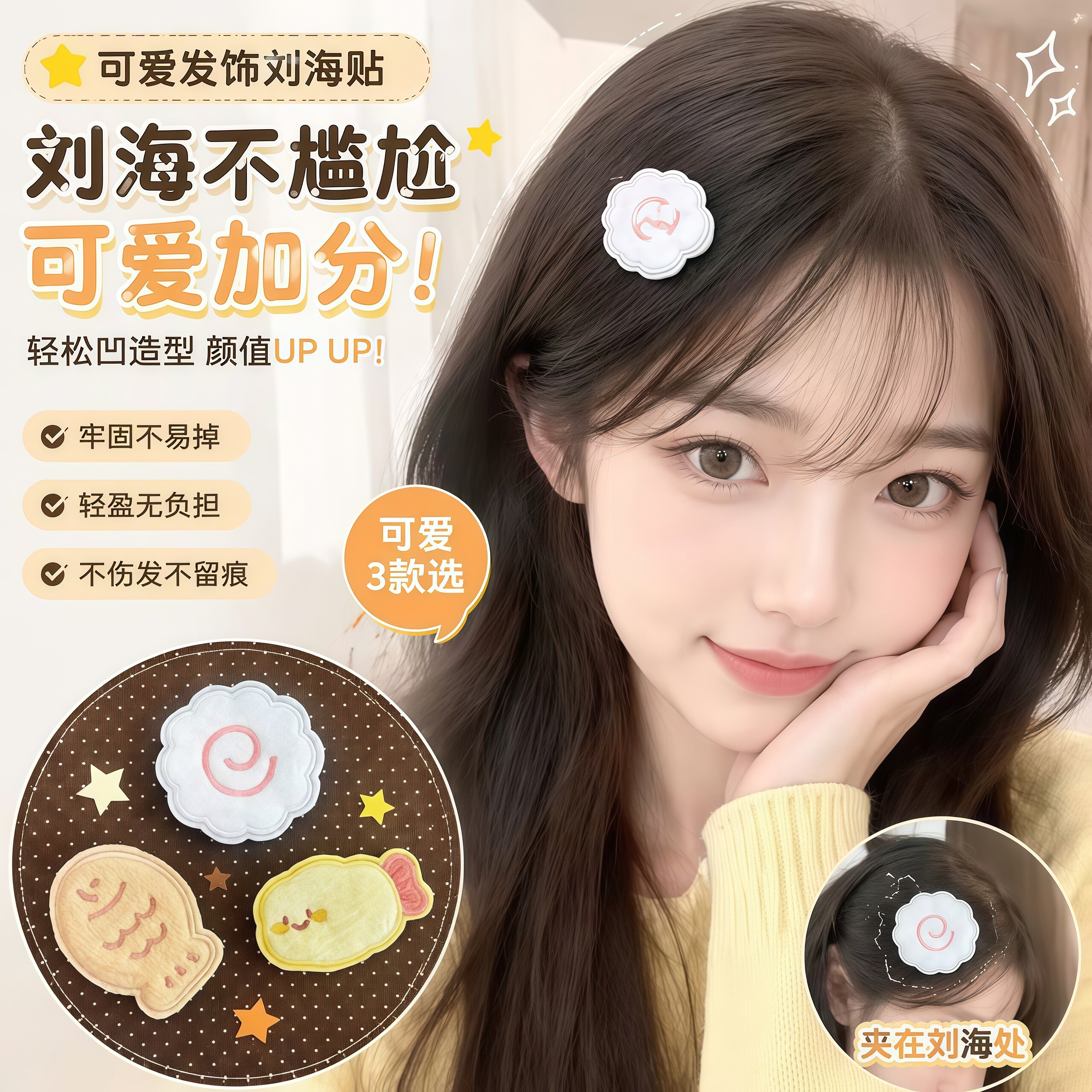 超可爱小鱼炸虾魔术贴刘海贴