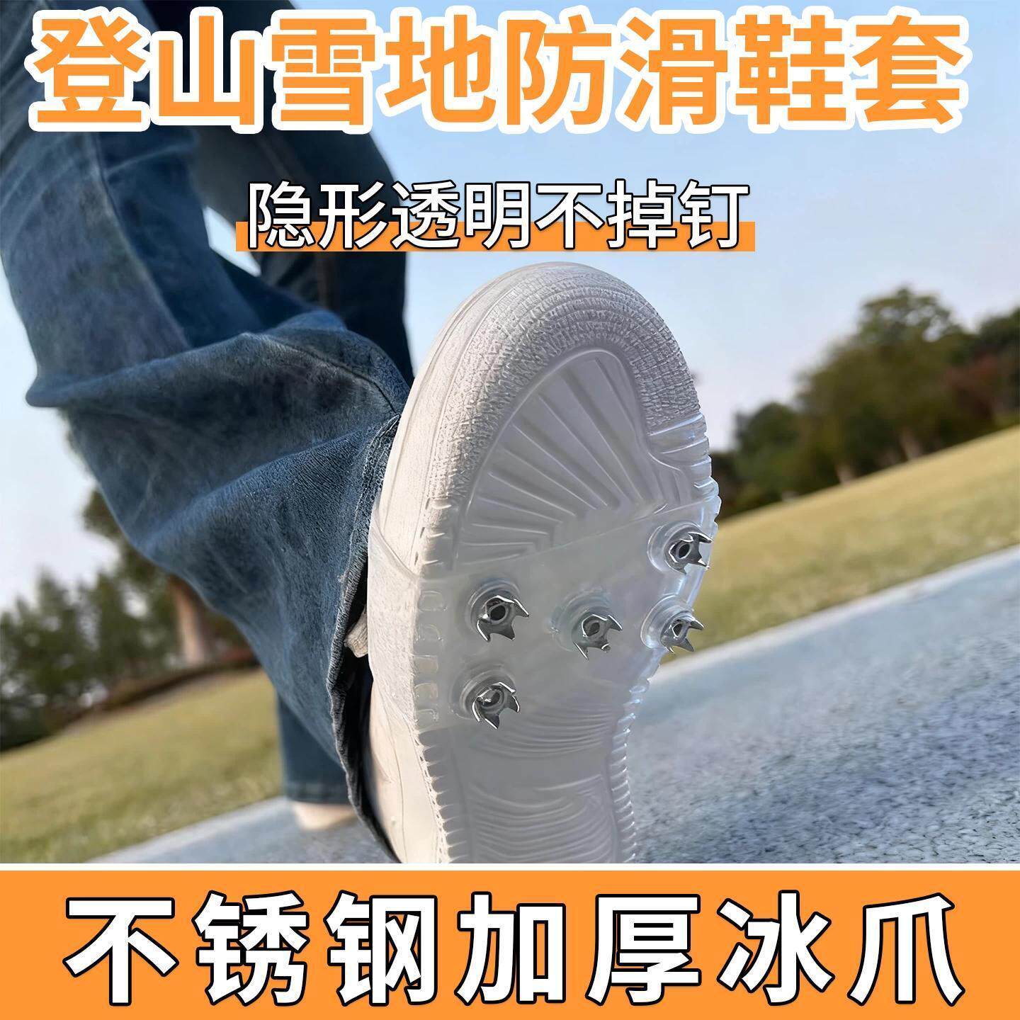 冬季雪地通用五齿冰爪防滑鞋套