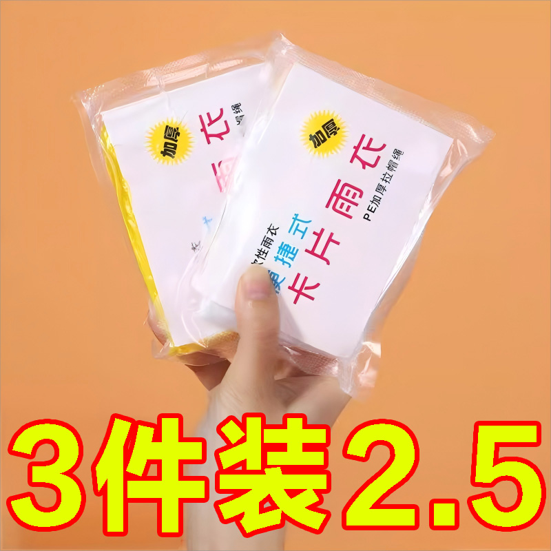 一次性卡片雨衣戶外長款防暴雨
