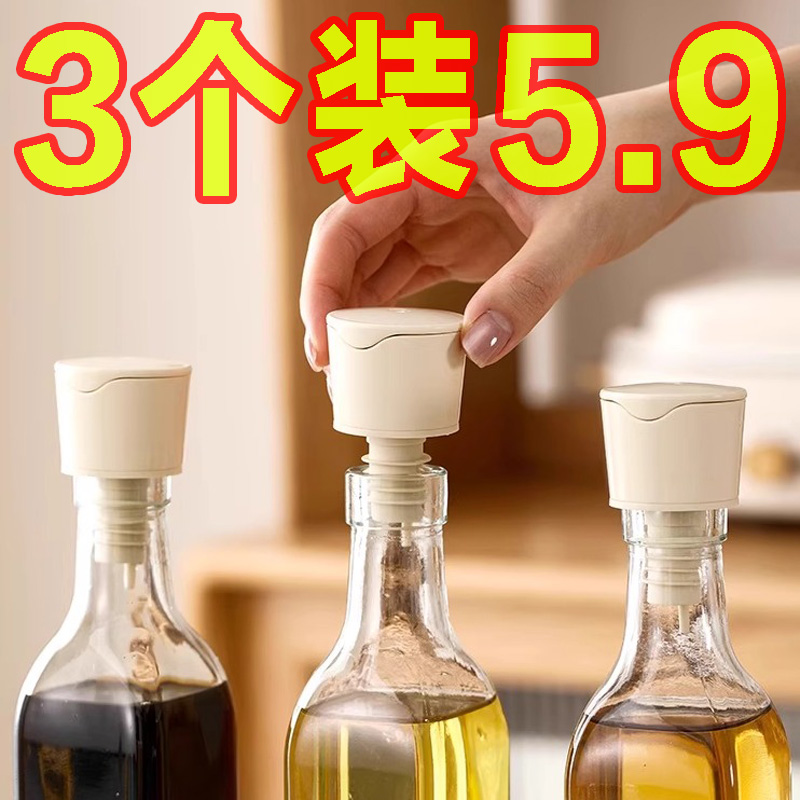 自动开合倒油嘴醋酱油料酒厨房