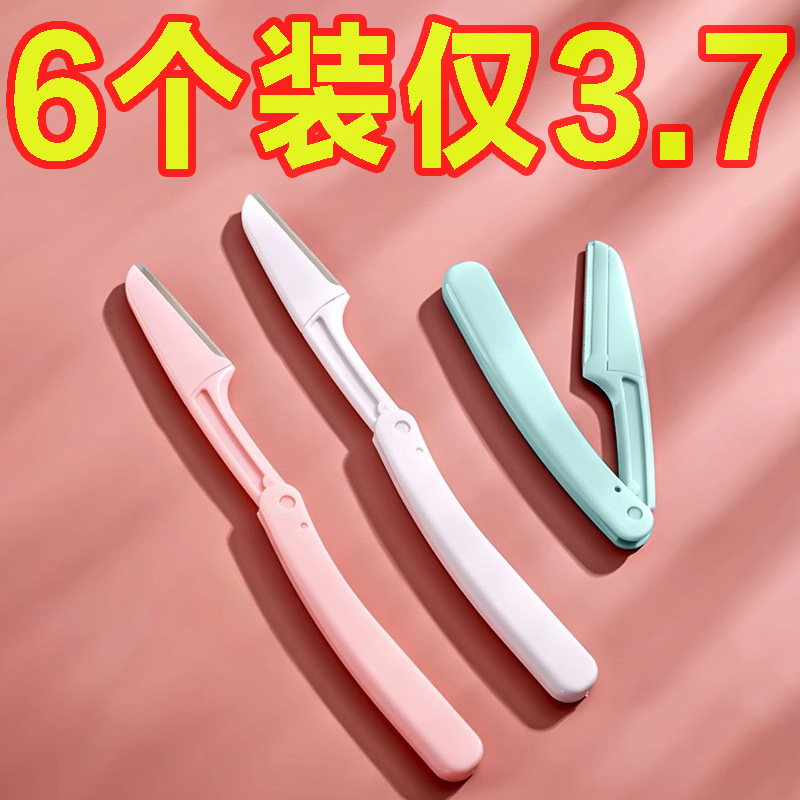 安全型安全型折叠式修眉刀套装