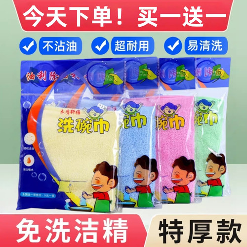 木纤维特厚不沾油厨房洗碗抹布