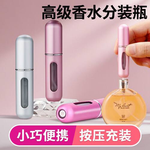 便携式分装瓶按压香水小样喷瓶