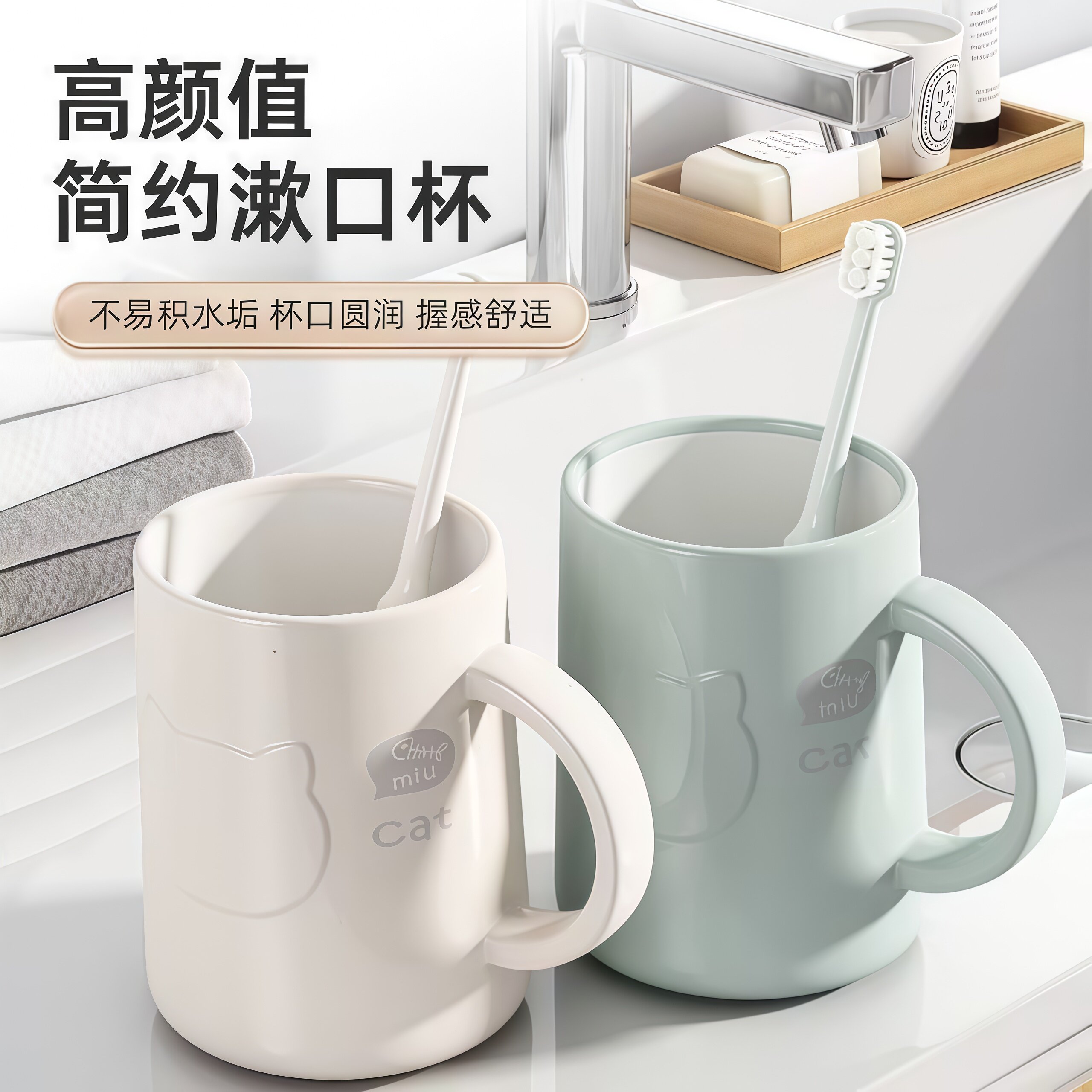 简约可爱手柄家用漱口杯
