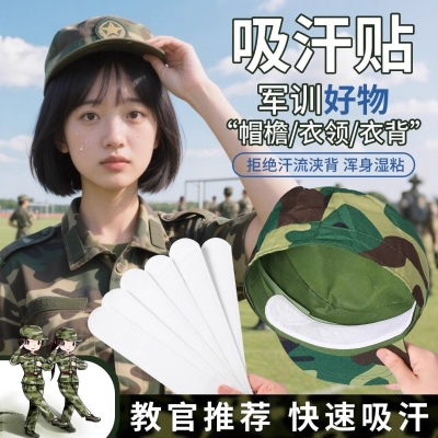 军训吸汗帽檐贴帽子防脏内贴吸汗