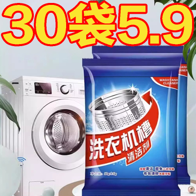 洗衣机槽清洁剂强力除垢杀菌