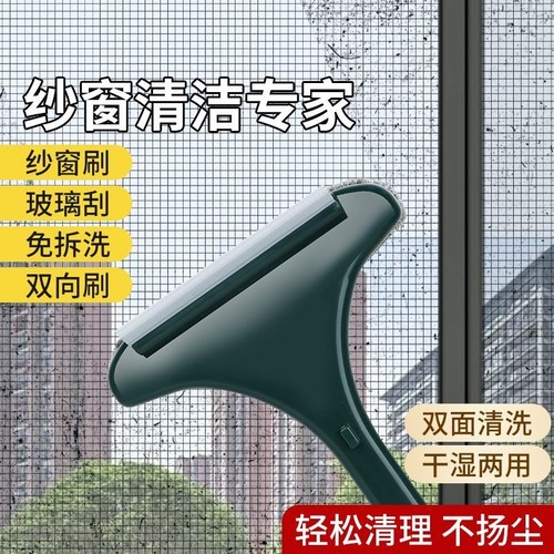 玻璃清洗神器干湿两用双面纱窗刷