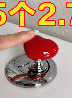 卫生间马桶按压器爱心按钮心形配件长美甲店专用通用冲水开关延长