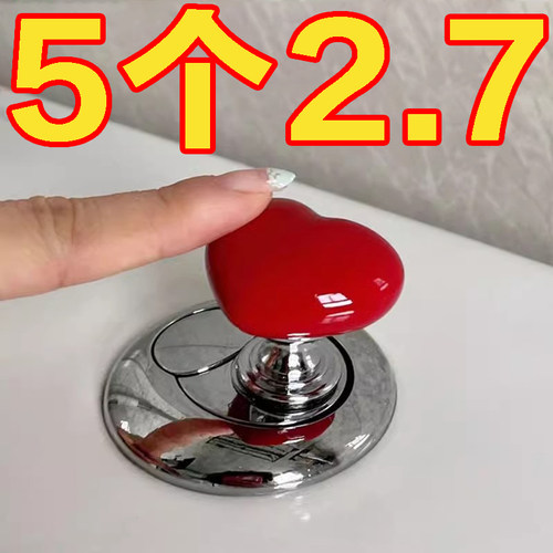 卫生间马桶按压器爱心按钮