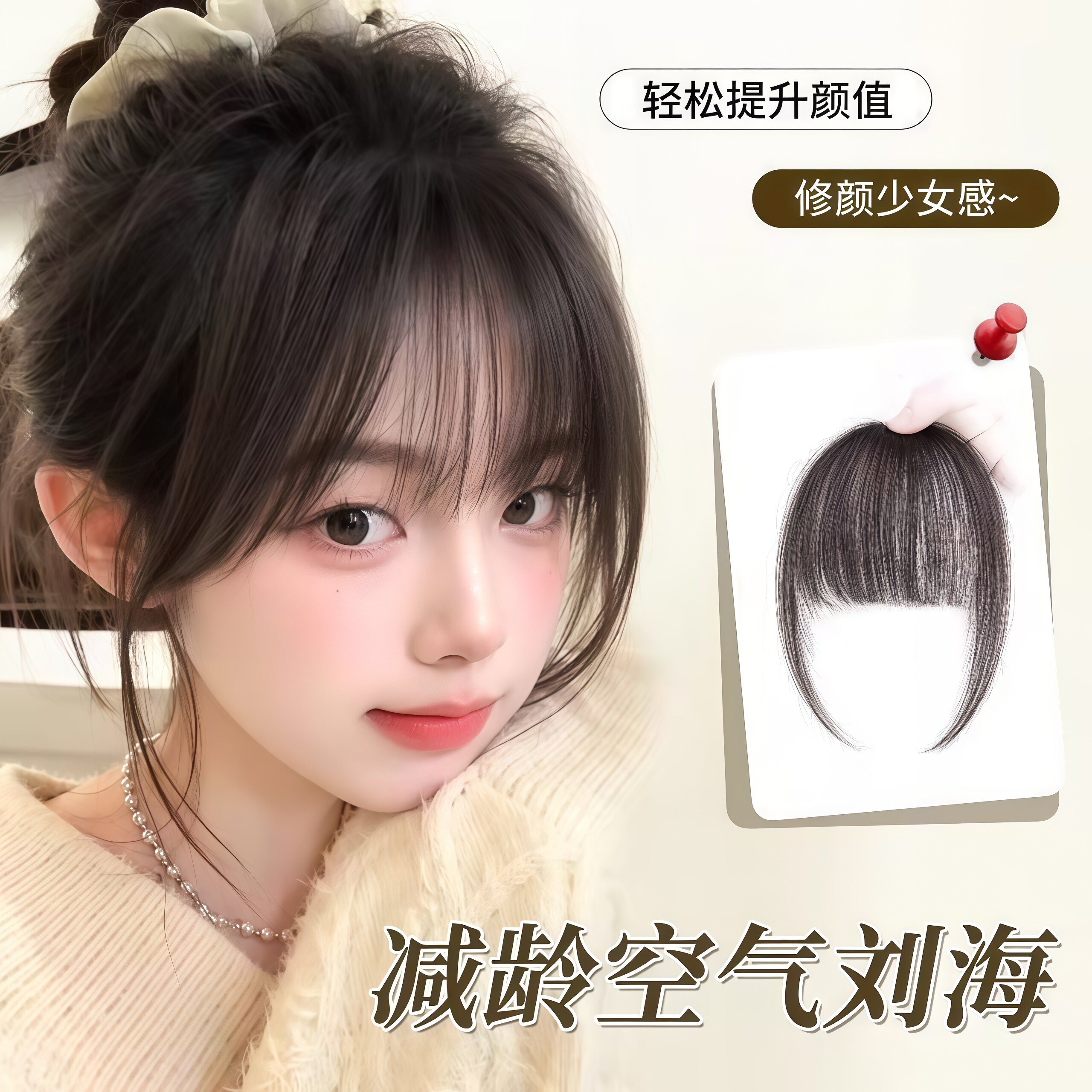 仿真自然无痕轻薄增发刘海片
