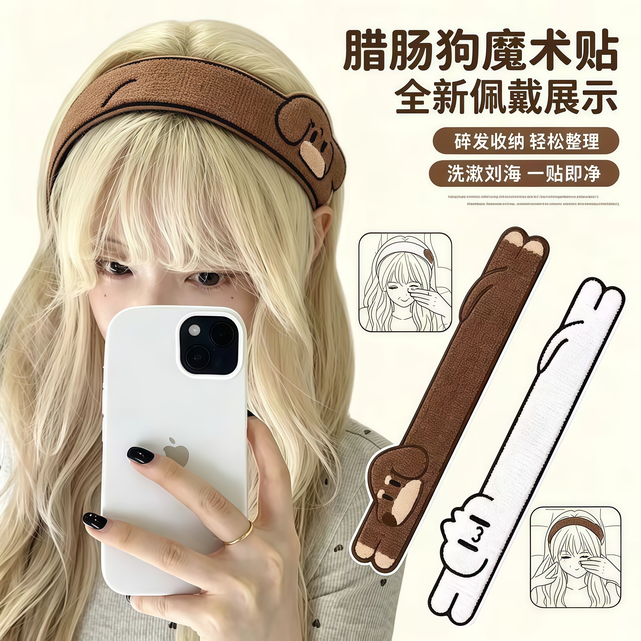 可爱腊肠狗长条魔术贴刘海发箍