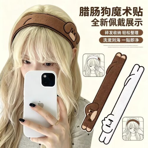 可爱腊肠狗长条魔术贴刘海发箍