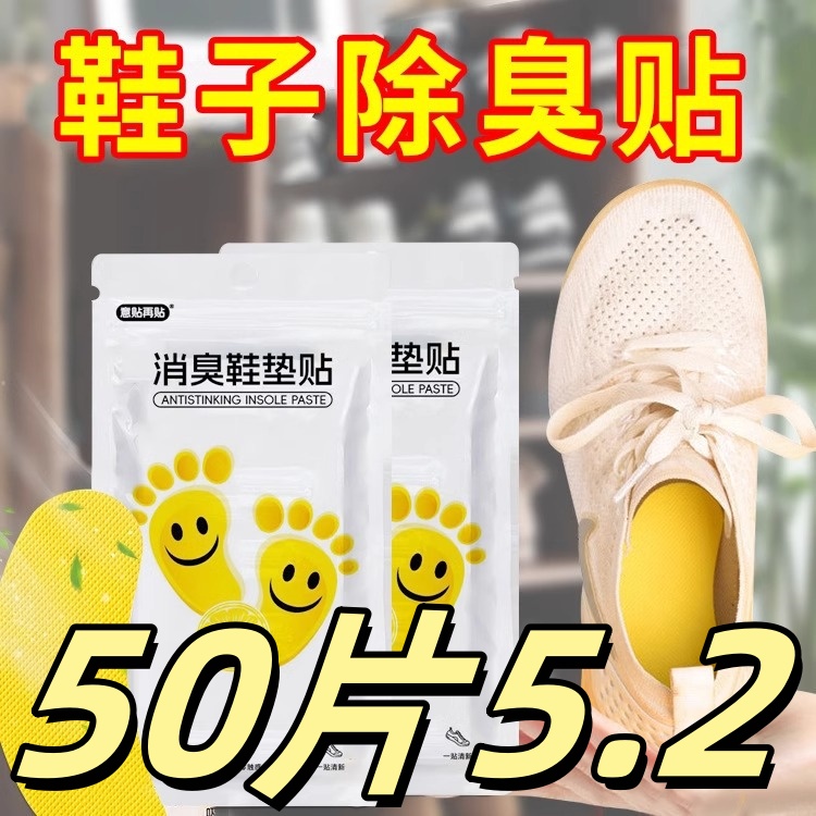 鞋袜除臭剂去异味吸汗防臭神器
