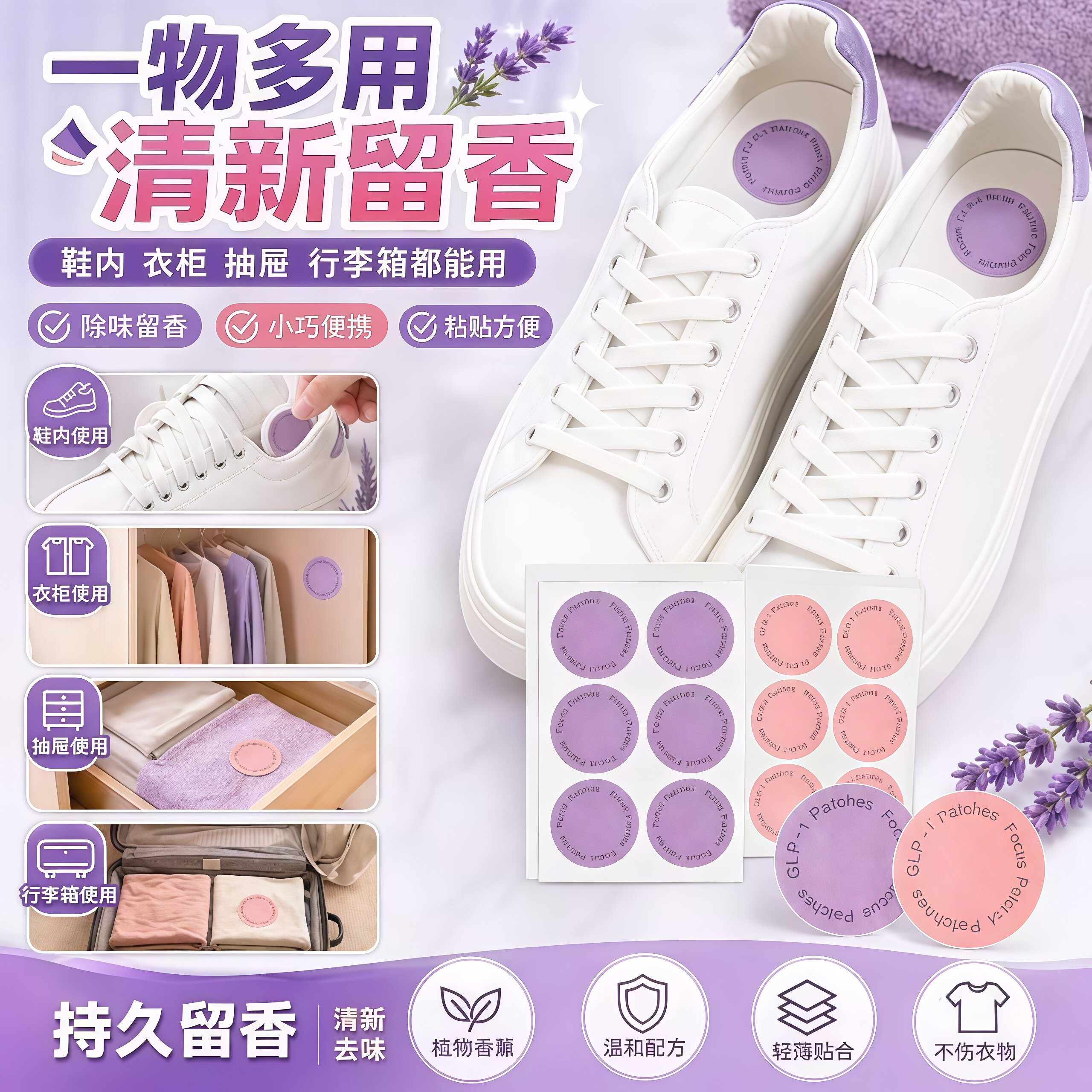 鞋用除臭除味小圆贴持久留香
