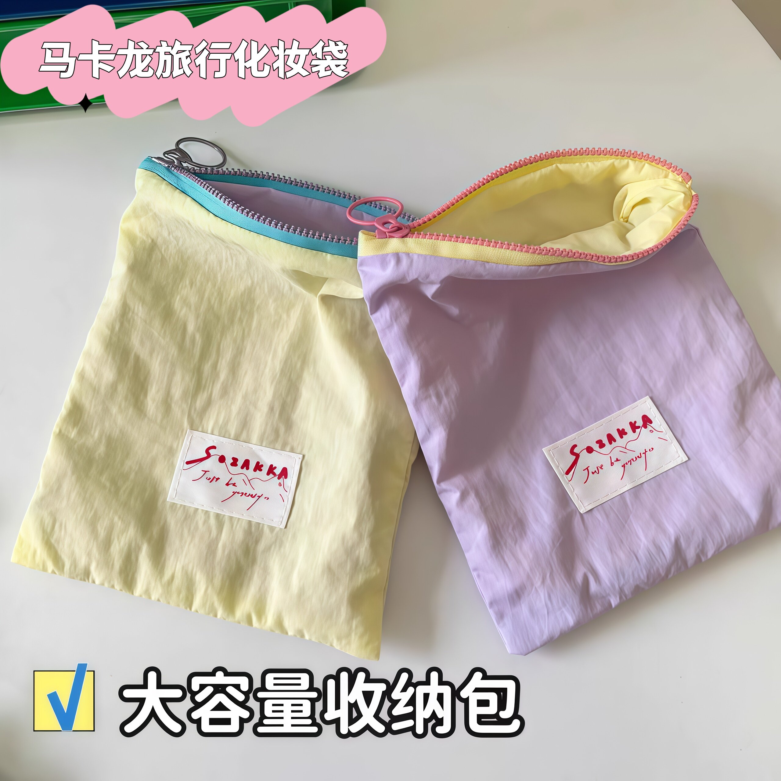 马卡龙撞色多巴胺便携化妆包