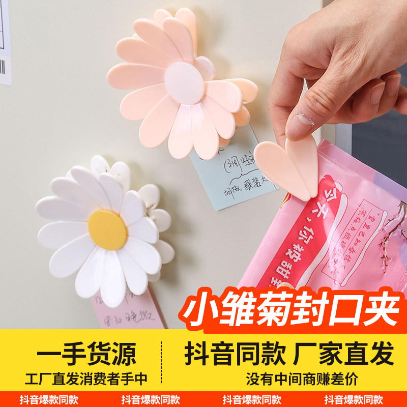 小雏菊磁吸封口夹冰箱贴食品袋夹零食密封夹磁贴个性创意3d立体夹