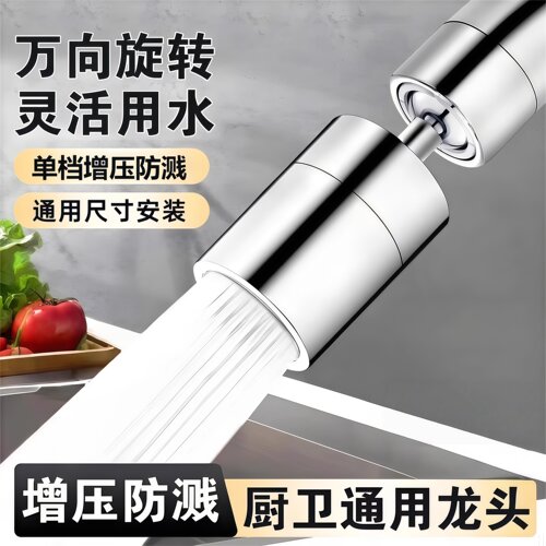 洗手盆万向防溅水嘴延伸器