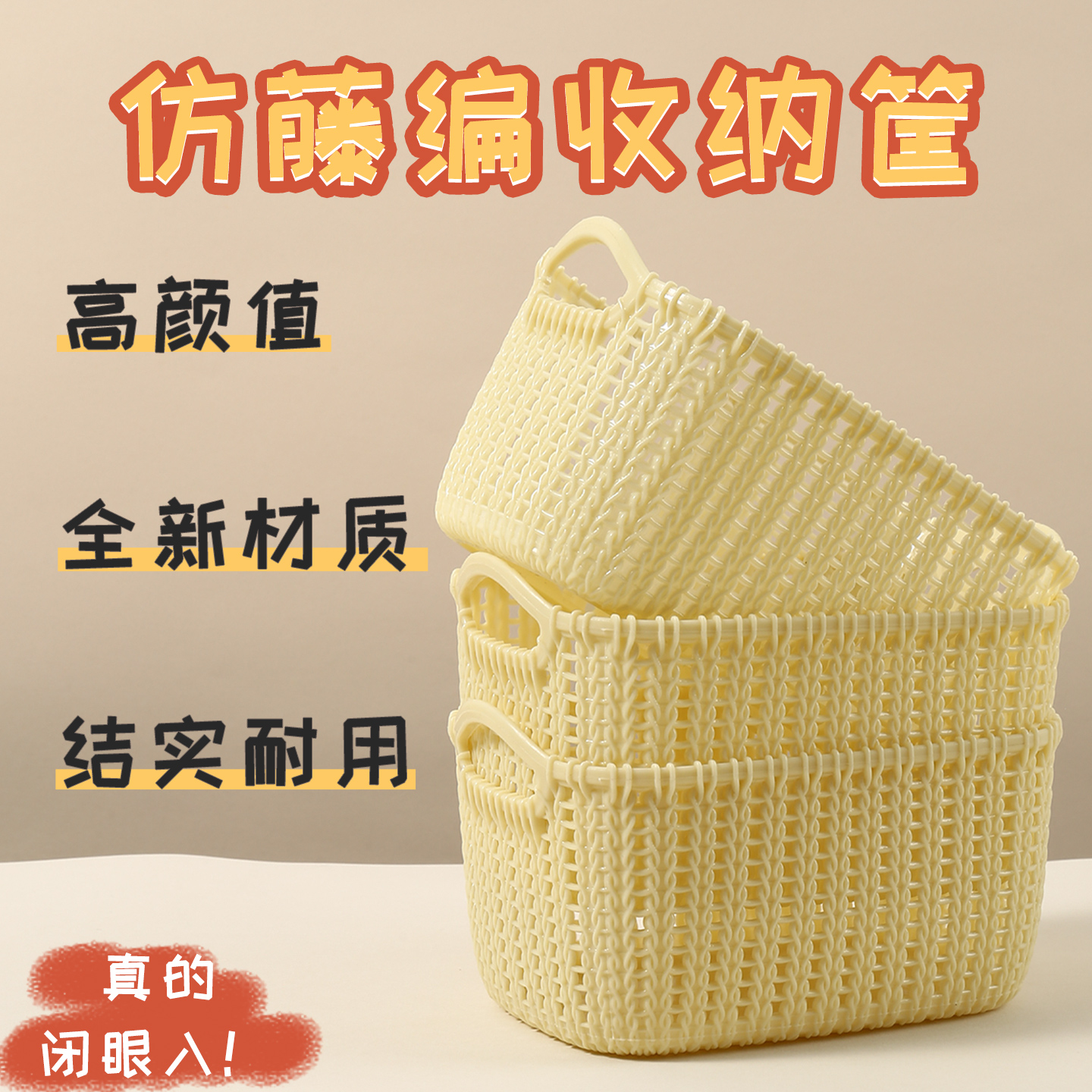 清仓藤编收纳塑料家用零食化妆品置物浴室杂物万能编篮子收纳盒