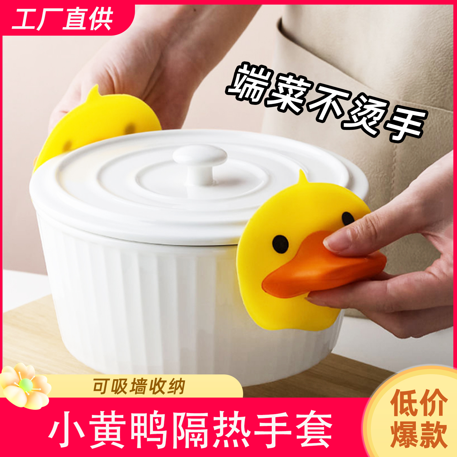 鸭嘴小黄鸭隔热微波炉取碗手套