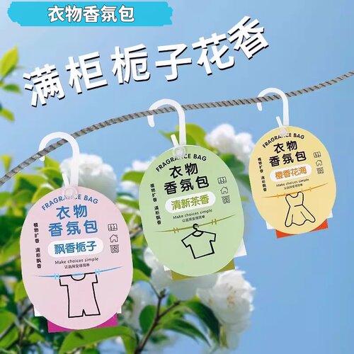 衣柜除味防霉留香香薰收纳箱