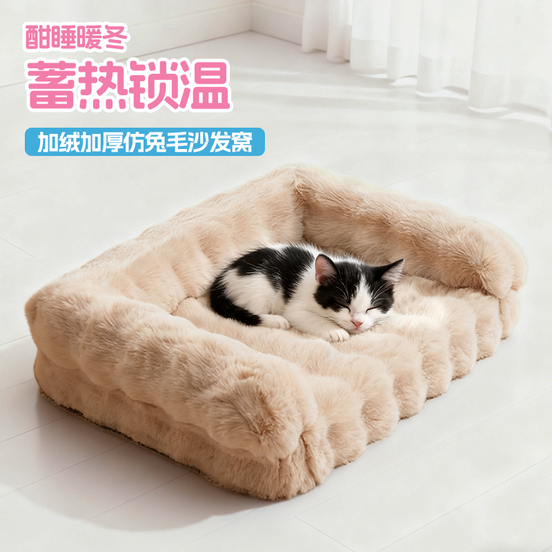 咖家猫窝冬季加厚仿兔毛沙发床