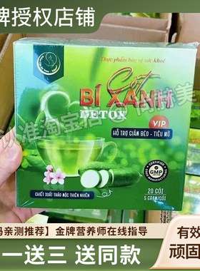 越南Detox giam can cot bi xanh 1 h?p 20 gói冬瓜脂茶新品