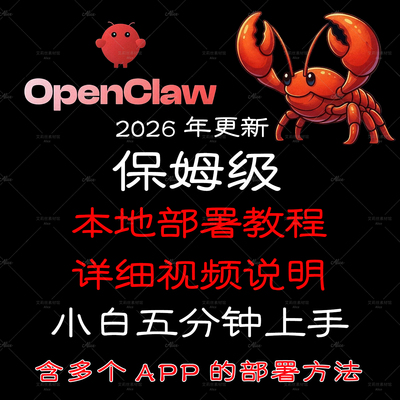 openclaw小龙虾部署教程保姆级本地安装配置指导课程