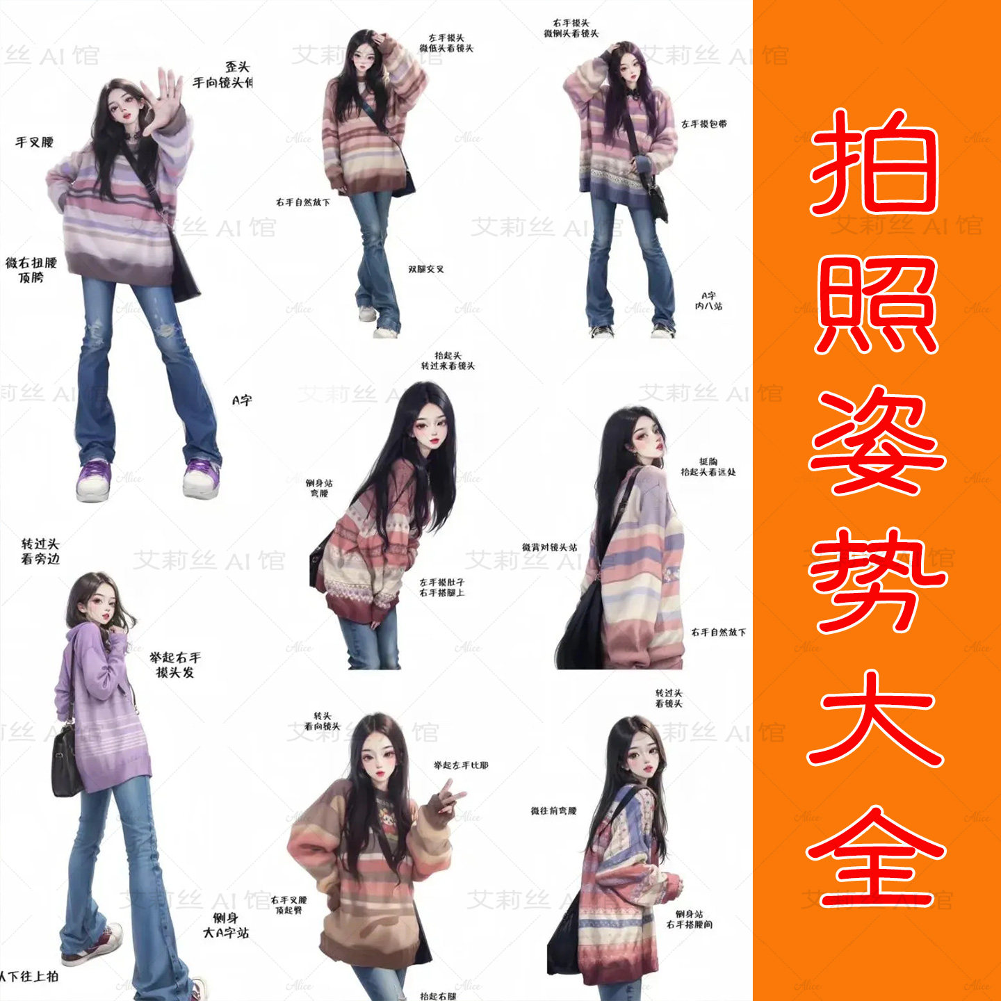 拍照姿势大全电子版素材男女生情侣摆拍pose旅游街拍人像摄影教程图片