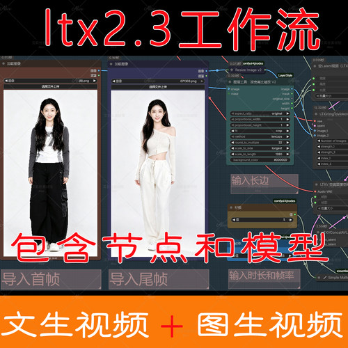 ltx2.3图生视频comfyui工作流文生短视频含模型节点