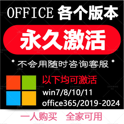 office365激活工具office2019专业增强永久激活产品序列号密钥