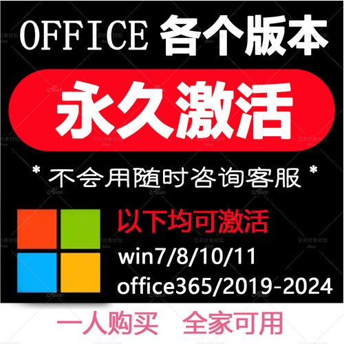 office365激活工具office2019专业增强永久激活产品序列号密钥