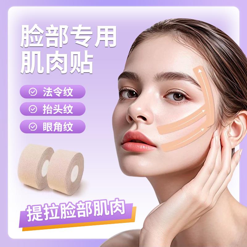 脸部肌肉贴提拉紧致绷带轻薄透气