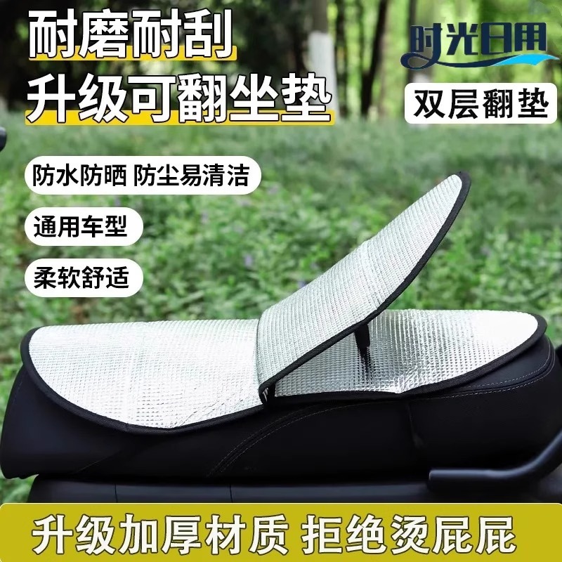 电动车防晒坐垫夏季隔热防烫电瓶