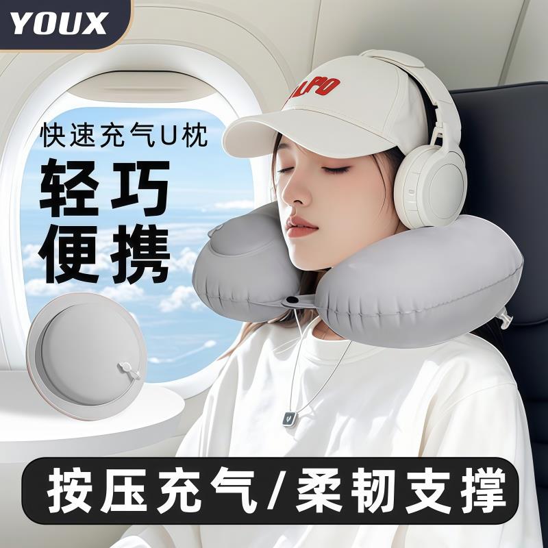 充气U型枕便携收纳按压式旅行护颈U型枕旅游乘车脖枕护颈睡觉神器