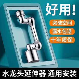 机械臂万向水龙头延伸器防溅出水嘴可旋转浴室洗脸盆起泡神器 新款
