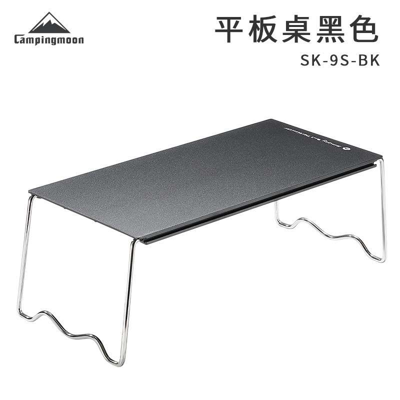 柯曼 SK-9S-BK 黑色户外铝合金平板桌折叠隔热桌