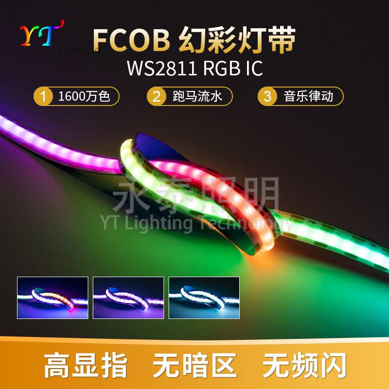 5vCOB自粘电脑桌显示器全彩氛围机箱柔性灯条rgb可编程幻彩灯带