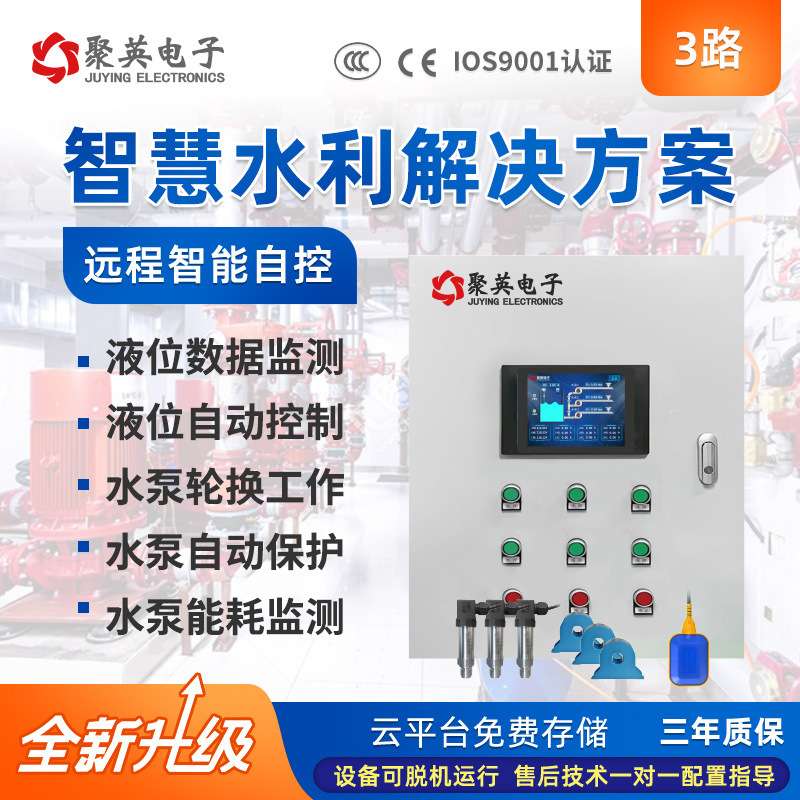 取水泵站监控系统 数据存储监控 液位监测 实时数据传输 智能控制