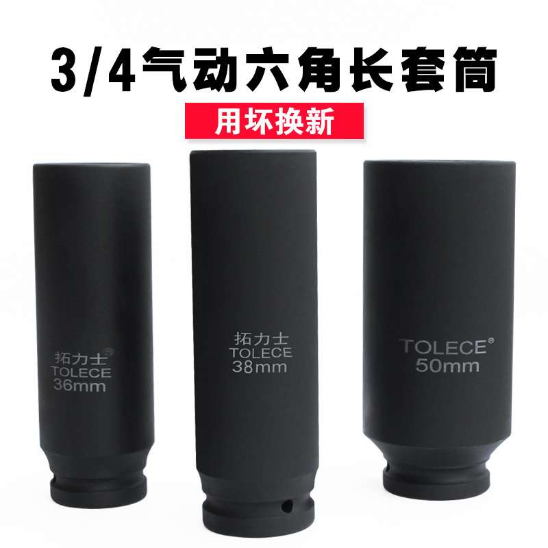 加长风炮套筒 拓力士3/4中六角套筒电动扳手头160mm2加硬重型旋具