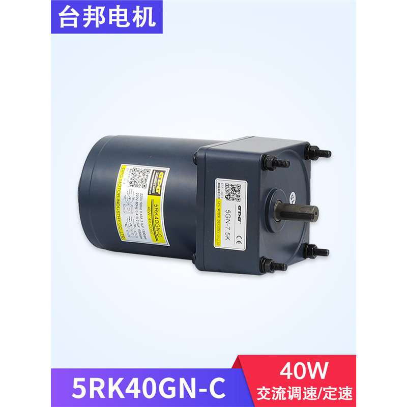 5IK40GN/5RK40GN-C/台邦GPG/调速定速/可逆正反转40W交流电机马达