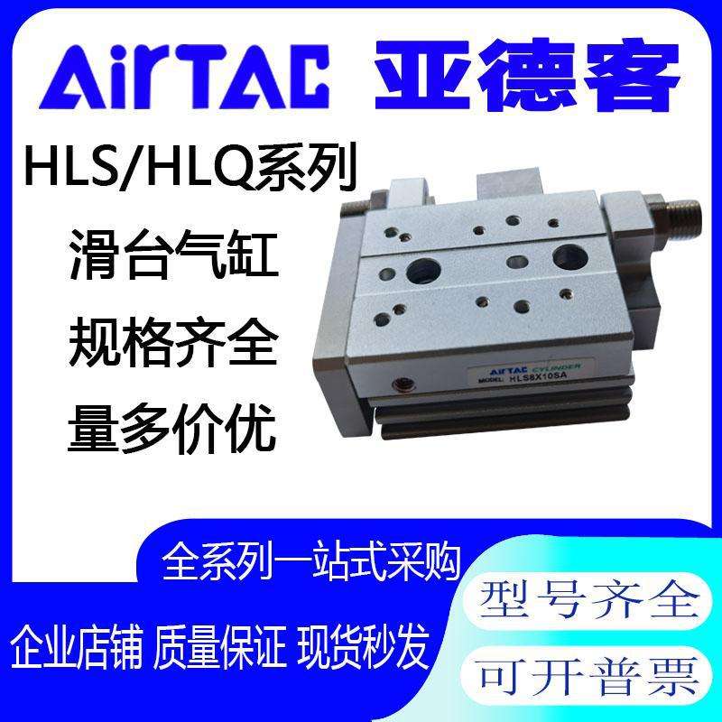 亚德客滑台气缸 HLS HLQ6/8/12/6X10X20X30X40-100SA/SAS/SB 现货
