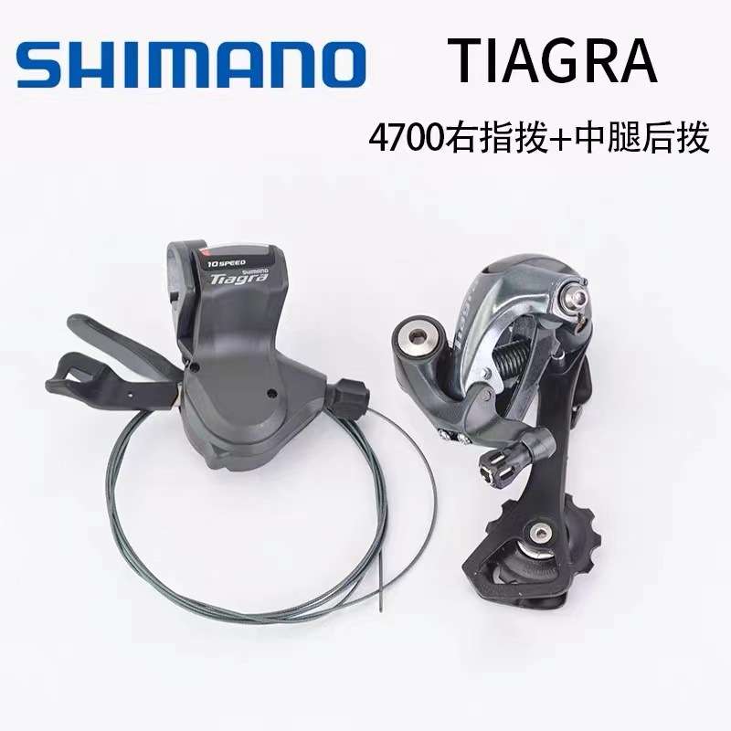 禧玛马诺 TIAGRA R4700 公路自行车 指拨后拨 1X10速平把公路套件