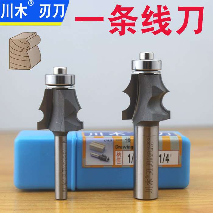 川木一条线刀/A型一条线刀 密度板专用 0908/0909 造型刀珠饰曲线
