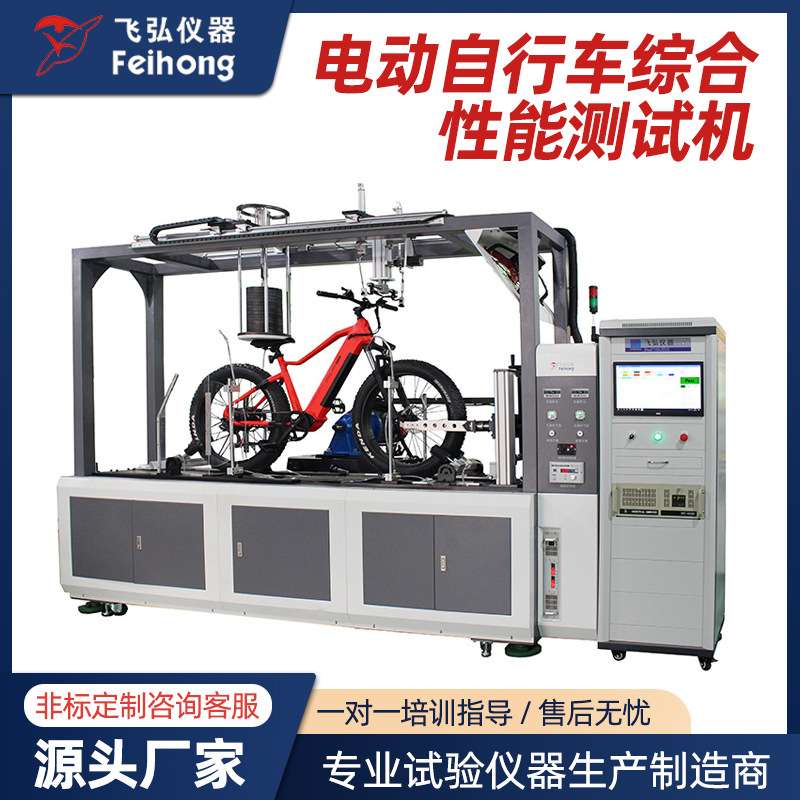 自行车刹车性能试验机自行车寿命试验机电动车自行车综合测试机