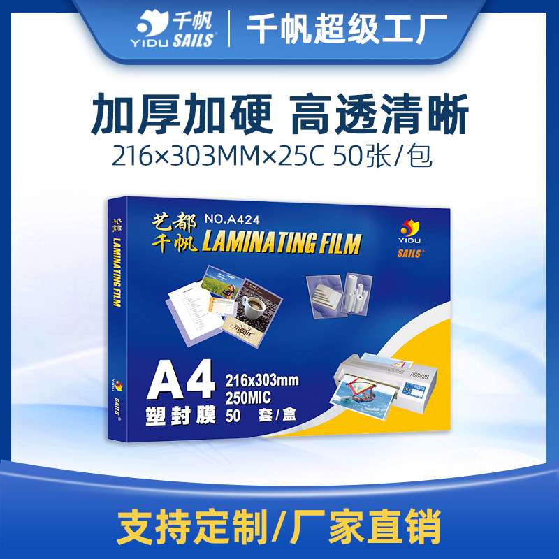 千帆厂家 25C菜单硬塑封纸笔记本封面圆角加厚过塑膜a3 a4相纸